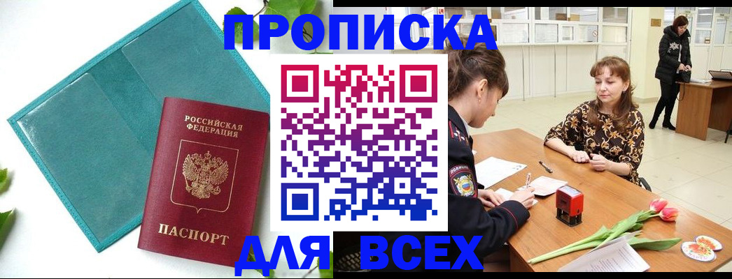 прописка законно в Брянской области