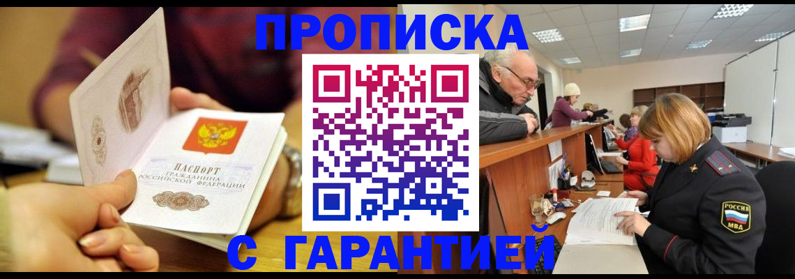 временная регистрация надежно в Брянской области
