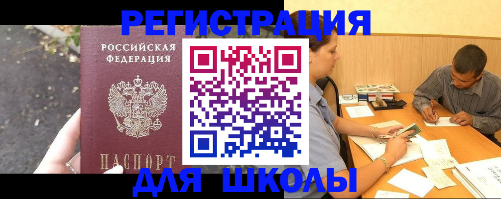 регистрация для школы в Брянской области