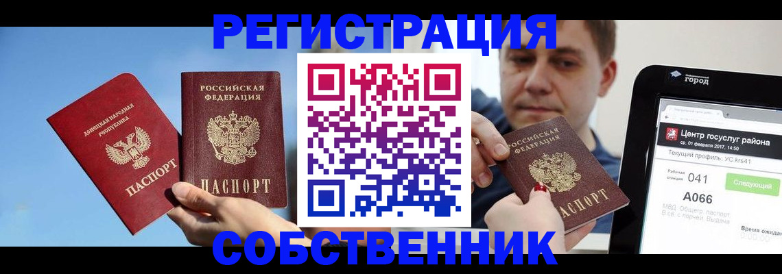 прописка законно в Брянской области