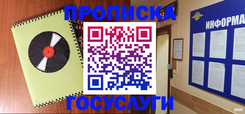 прописка в Брянской области