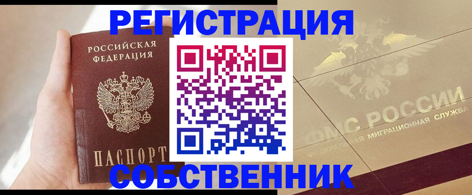 прописка регистрация в Брянской области