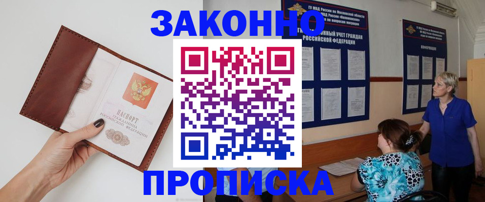 прописка от собственника в Брянской области