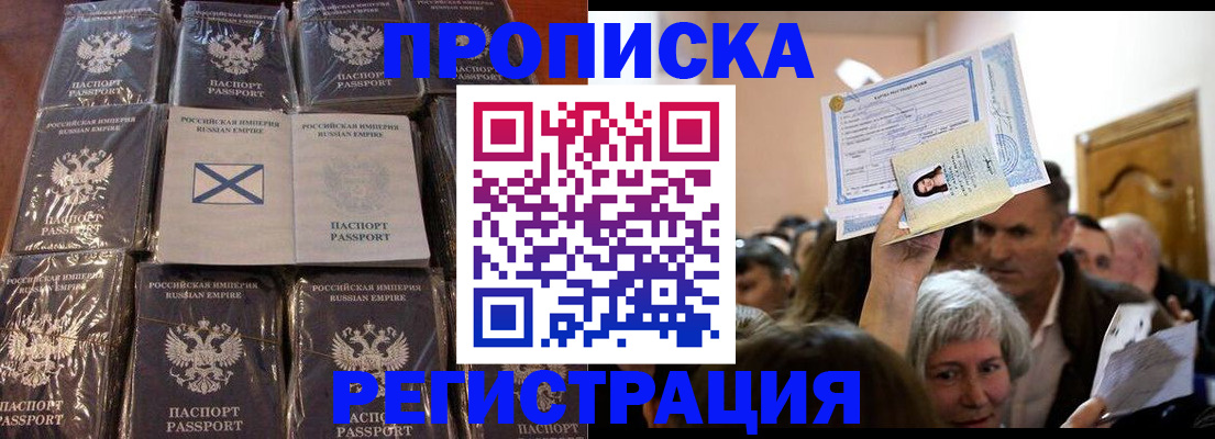 прописка ребенка в Брянской области